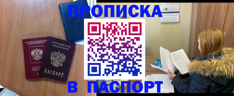 прописка ребенка в Шахтах