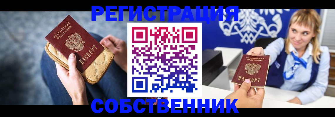 прописка 2025 в Шахтах