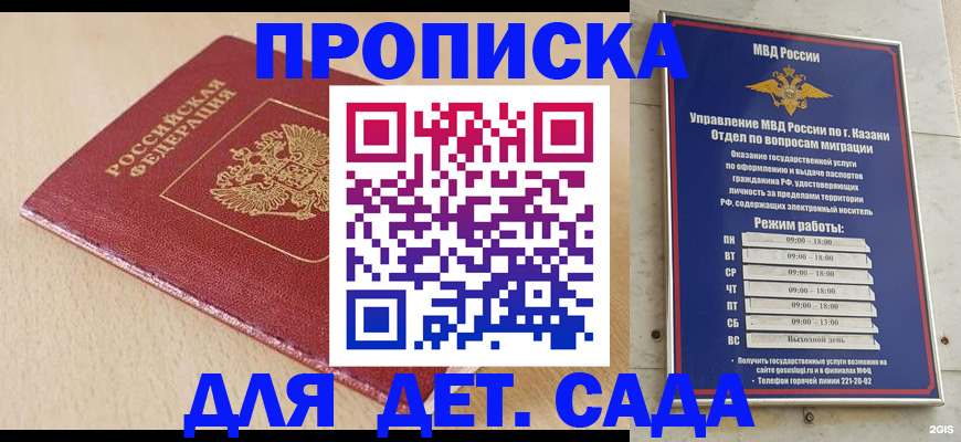 прописка законно в Шахтах