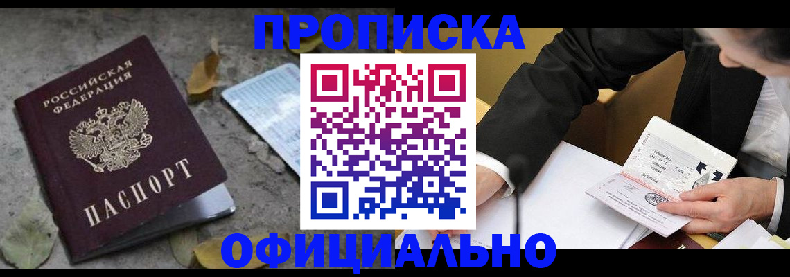 временная регистрация для всех в Шахтах