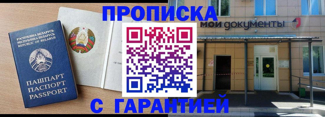 временная регистрация недорого в Шахтах