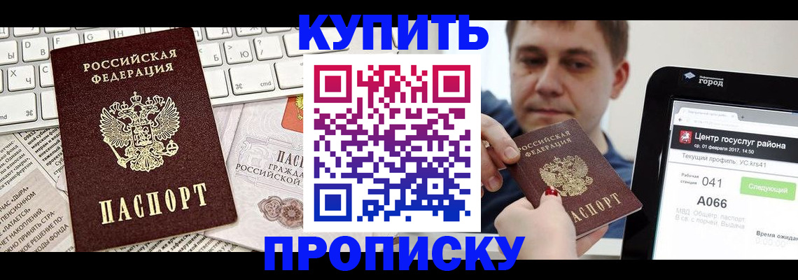 прописка штамп в Шахтах