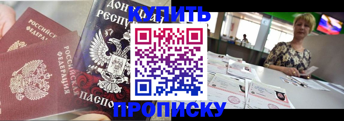 прописка штамп в Шахтах