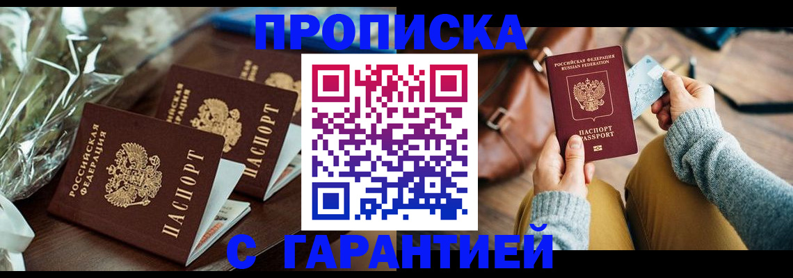 временная регистрация для школы в Шахтах